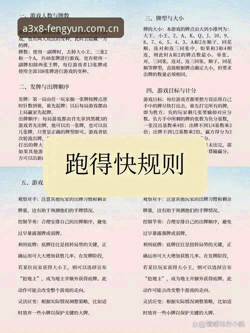如何通过风云体育A3X8教程快速掌握极速畅玩的诀窍？
