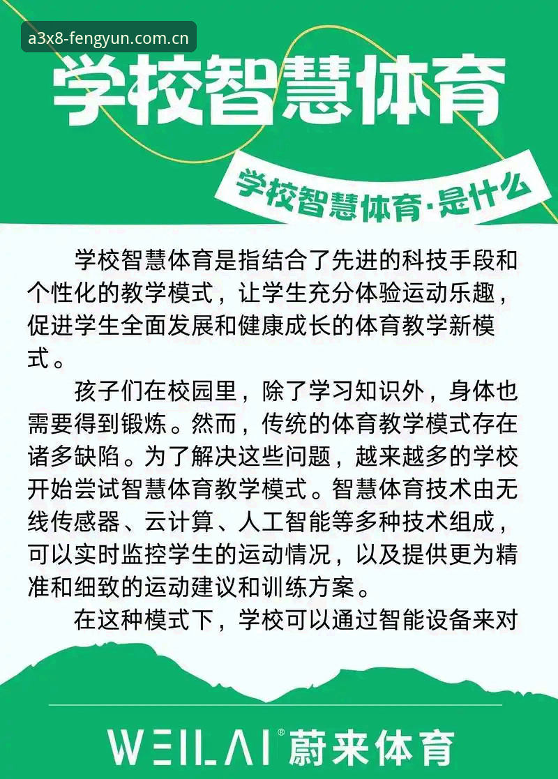 5个关键点助你全面掌握风云体育安卓版A3X8的极致体验