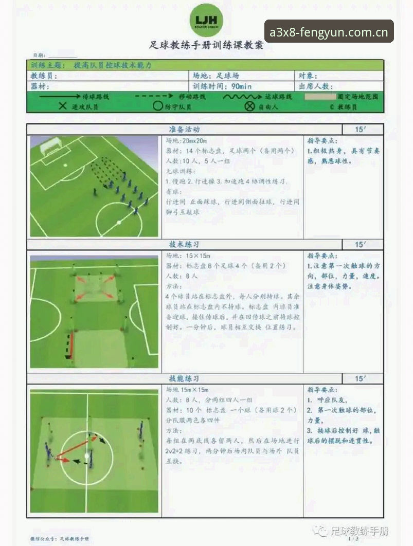 提升竞猜效率的实用技巧：风云体育高效流畅操作指南