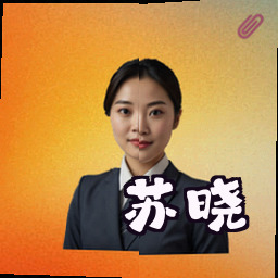 苏晓